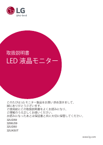 説明書 LG 32UD60-B LEDモニター