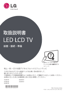 説明書 LG 32LB6500 LEDテレビ