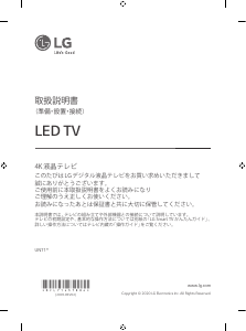 説明書 LG 43UN7100PJA LEDテレビ