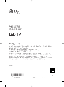 説明書 LG 43UP8000PJB LEDテレビ