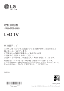 説明書 LG 86QNED99JPA LEDテレビ
