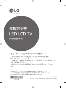 説明書 LG 65SK8500PJA LEDテレビ