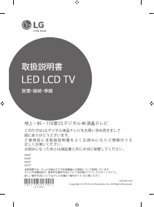 説明書 LG 55UK6500EJD LEDテレビ