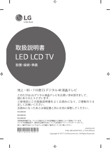 説明書 LG 65SJ8500 LEDテレビ