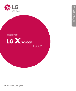 説明書 LG S02 Xscreen 携帯電話