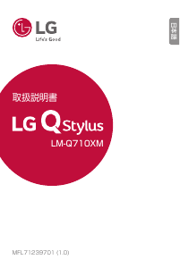 説明書 LG LM-Q710XM QStylus 携帯電話