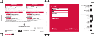 説明書 LG L-10C Style (NTT Docomo) 携帯電話