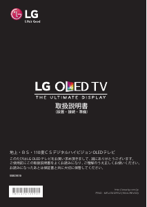 LG OLEDテレビ のマニュアル