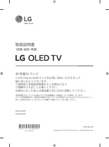 説明書 LG OLED65B9PJA OLEDテレビ