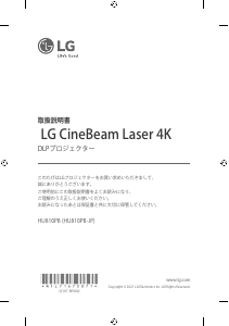 説明書 LG HU810PB CineBeam プロジェクター
