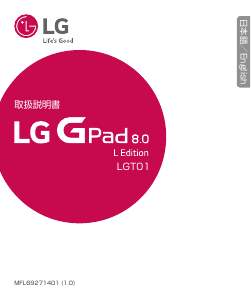 説明書 LG T01 GPad 8.0 タブレット