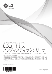説明書 LG VS8402SCW 掃除機