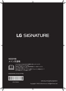 説明書 LG FG1611HP1W 洗濯機