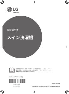 説明書 LG FG1611H2W 洗濯機