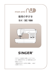 説明書 シンガー SC-100 ミシン