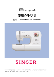 SINGER 9700 厳し superDX コンピューターミシン フルメンテナンス