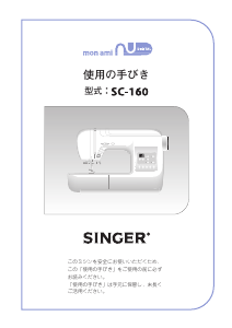 説明書 シンガー SC-160 ミシン