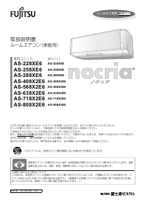 説明書 富士通 AS-288XE6 エアコン