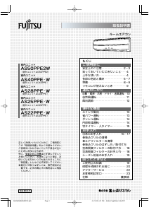 説明書 富士通 AS25PPE-W エアコン