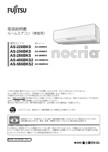 説明書 富士通 AS-226BKS エアコン