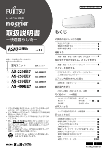 説明書 富士通 AS-229EE7 エアコン