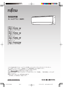 説明書 富士通 AS-F40S2W エアコン