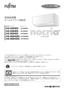 説明書 富士通 AS-288HE6 エアコン