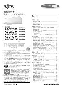 説明書 富士通 AS-D25G-W エアコン