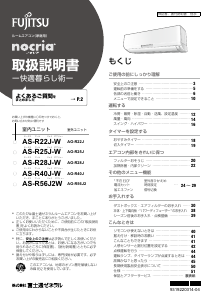 説明書 富士通 AS-R28J-W エアコン