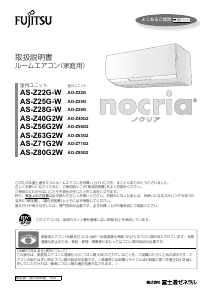 説明書 富士通 AS-Z28G-W エアコン