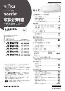 説明書 富士通 AS-D400KS エアコン