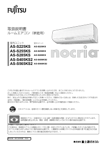 説明書 富士通 AS-S405KS2 エアコン