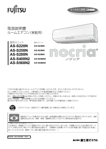 説明書 富士通 AS-S228N エアコン