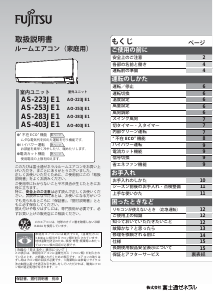 説明書 富士通 AS-283JE1 エアコン