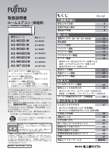 説明書 富士通 AS-W28D-W エアコン