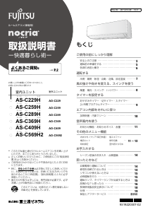 説明書 富士通 AS-C569H2 エアコン