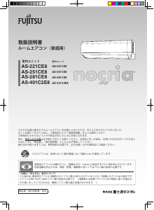 説明書 富士通 AS-281CE8 エアコン