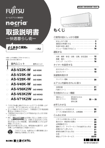 説明書 富士通 AS-V25K-W エアコン