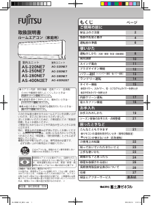 説明書 富士通 AS-250NE7 エアコン