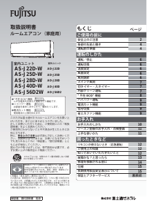 説明書 富士通 AS-J28D-W エアコン