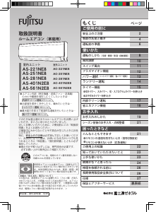 説明書 富士通 AS-401N2E8 エアコン