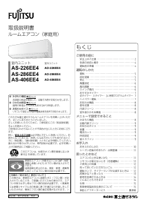 説明書 富士通 AS-226EE4 エアコン