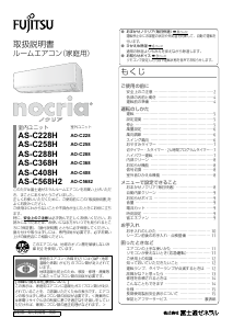 説明書 富士通 AS-C258H エアコン