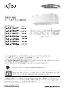 説明書 富士通 AS-Z40H2W エアコン