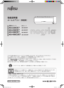 説明書 富士通 AS-250CE7 エアコン