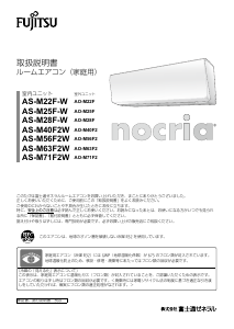 説明書 富士通 AS-M25F-W エアコン