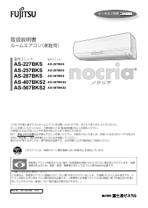 説明書 富士通 AS-227BKS エアコン