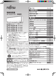 説明書 富士通 AS-A25A-W エアコン