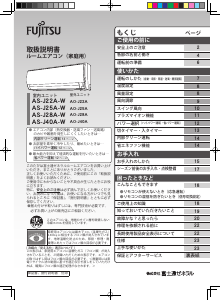 説明書 富士通 AS-J22A-W エアコン