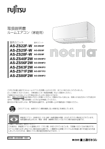 説明書 富士通 AS-ZS80F2W エアコン